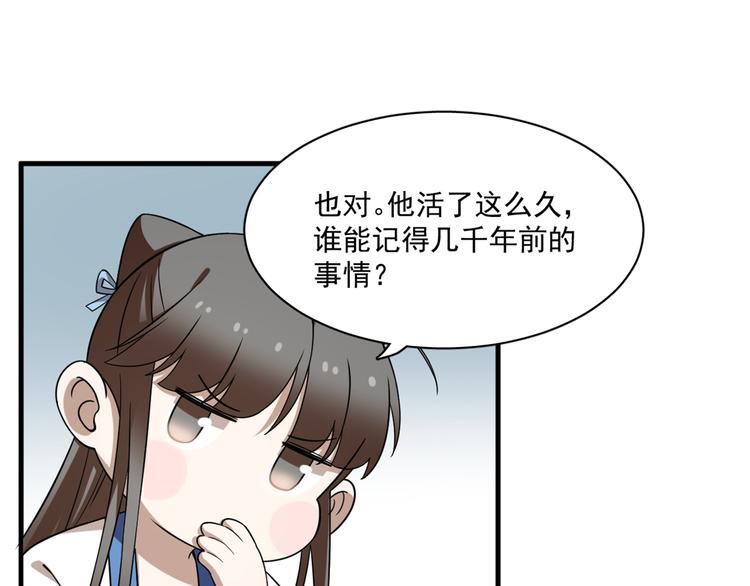 《半缘修仙半缘君》第209话 第31页