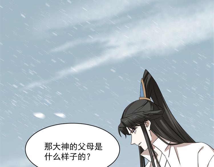 《半缘修仙半缘君》第209话 第33页