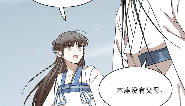 《半缘修仙半缘君》第209话 第34页