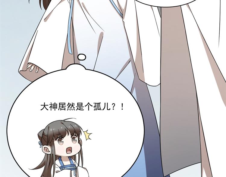 《半缘修仙半缘君》第209话 第35页