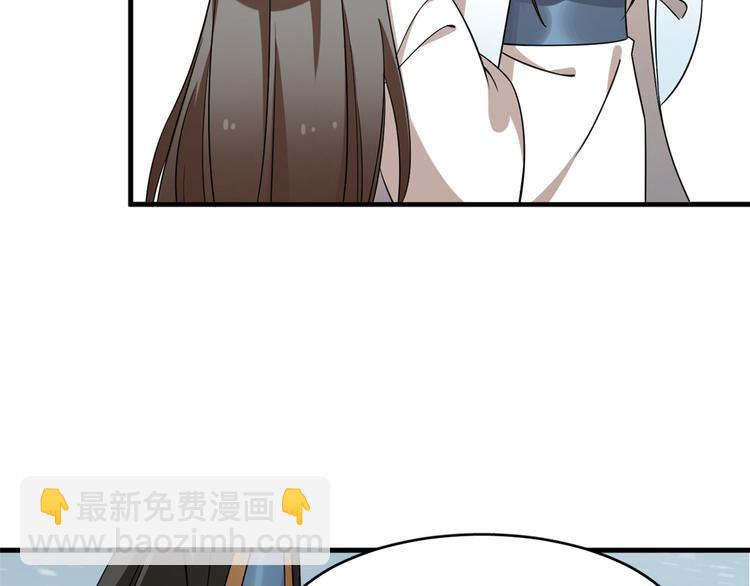 《半缘修仙半缘君》第209话 第41页