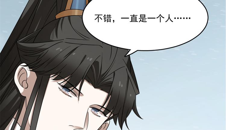《半缘修仙半缘君》第209话 第42页