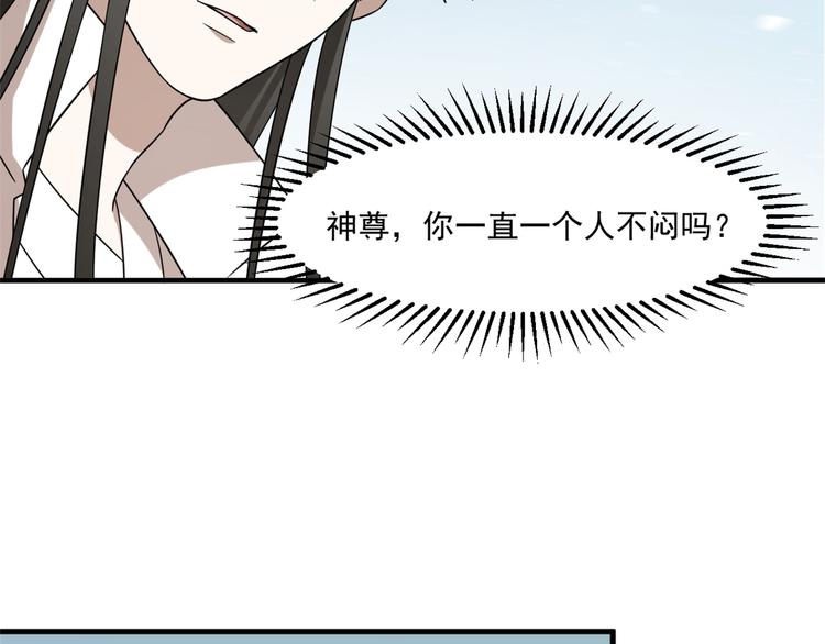 《半缘修仙半缘君》第209话 第43页