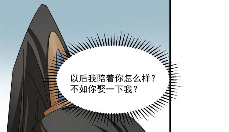 《半缘修仙半缘君》第209话 第44页