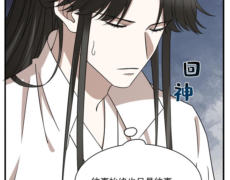 《半缘修仙半缘君》第209话 第47页