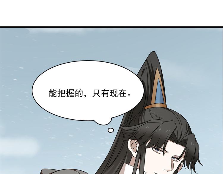 《半缘修仙半缘君》第209话 第49页