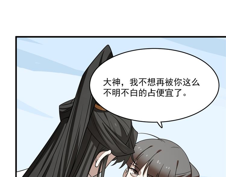 《半缘修仙半缘君》第209话 第5页