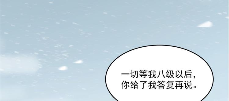 《半缘修仙半缘君》第209话 第8页