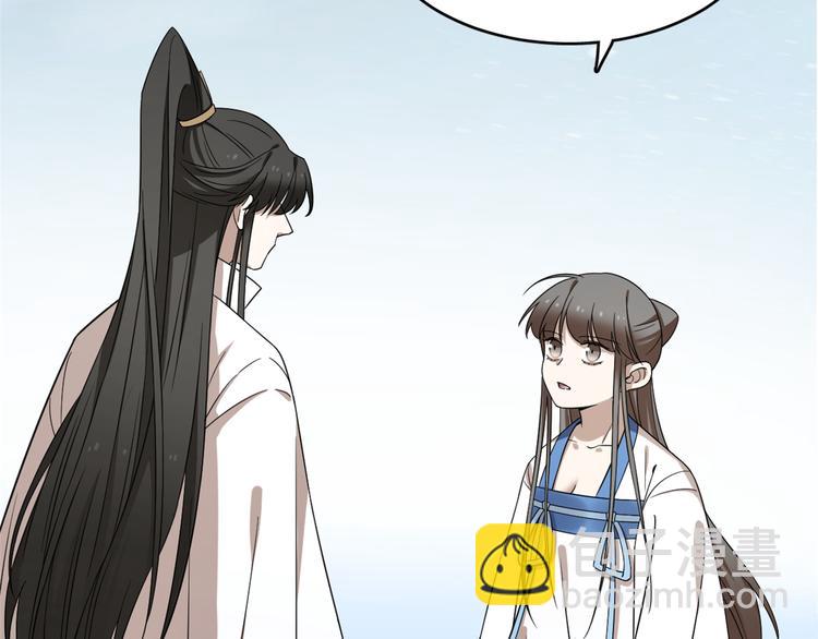 《半缘修仙半缘君》第209话 第9页