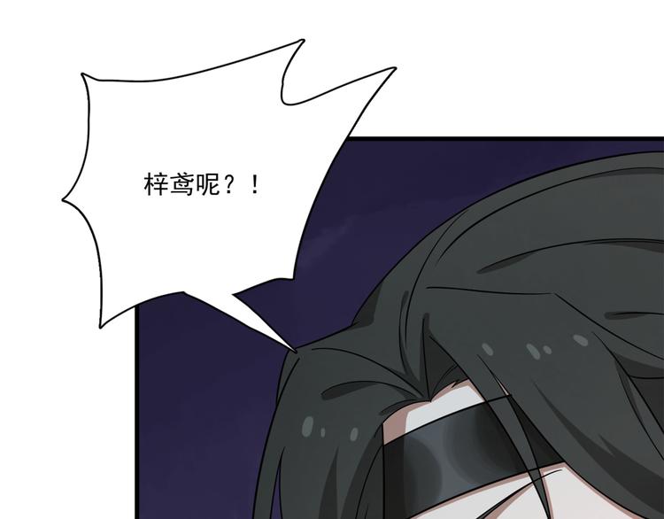 《半缘修仙半缘君》第210话 第13页