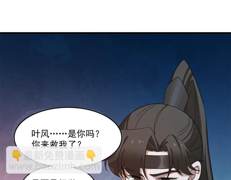 《半缘修仙半缘君》第210话 第36页