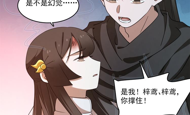 《半缘修仙半缘君》第210话 第37页