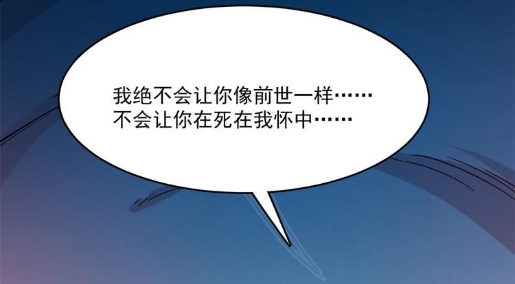 《半缘修仙半缘君》第210话 第45页