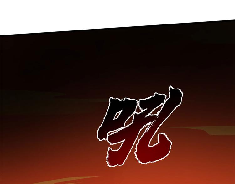 《半缘修仙半缘君》第212话 第3页