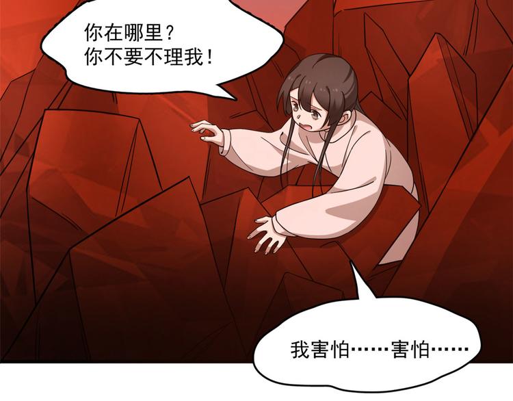 《半缘修仙半缘君》第212话 第45页