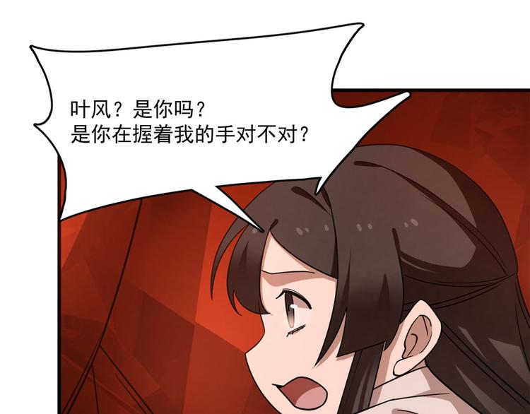 《半缘修仙半缘君》第212话 第49页