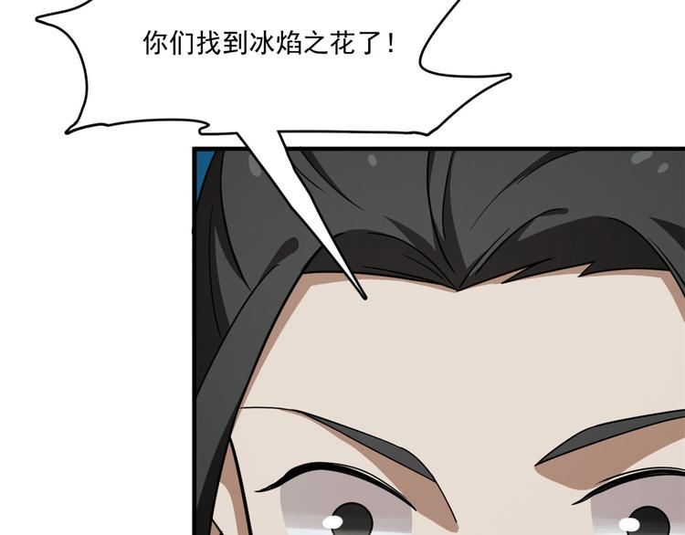 《半缘修仙半缘君》第214话 第15页