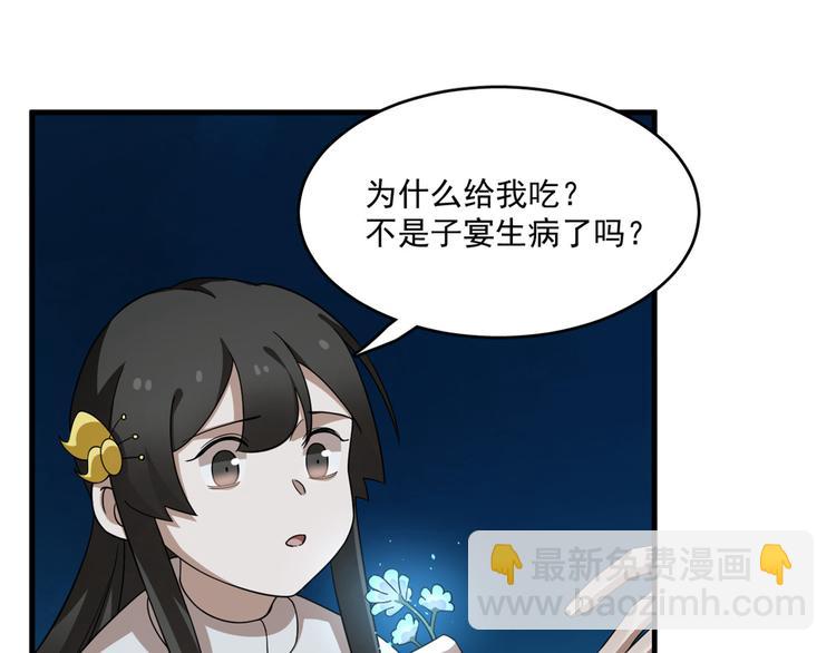 《半缘修仙半缘君》第214话 第31页