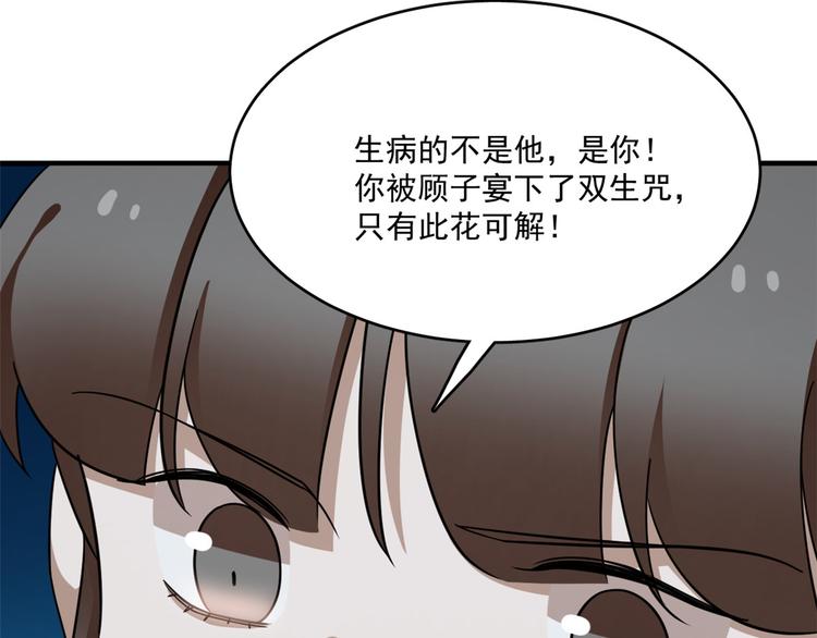 《半缘修仙半缘君》第214话 第33页