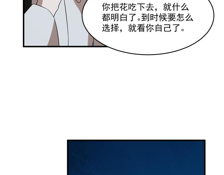 《半缘修仙半缘君》第214话 第43页