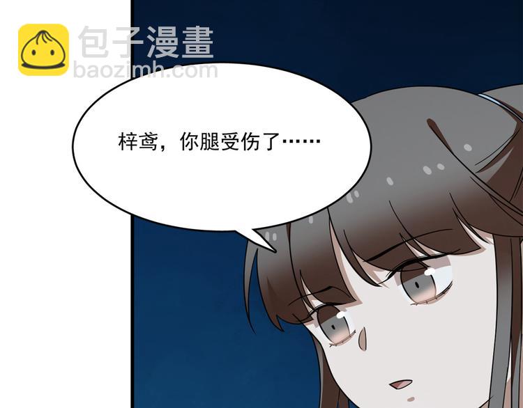 《半缘修仙半缘君》第214话 第49页
