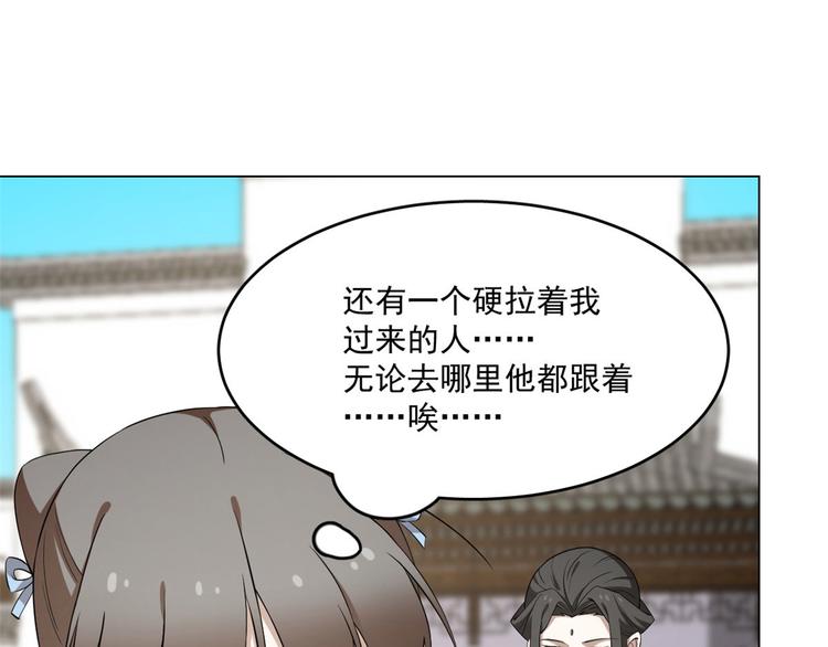 《半缘修仙半缘君》第216话 第11页