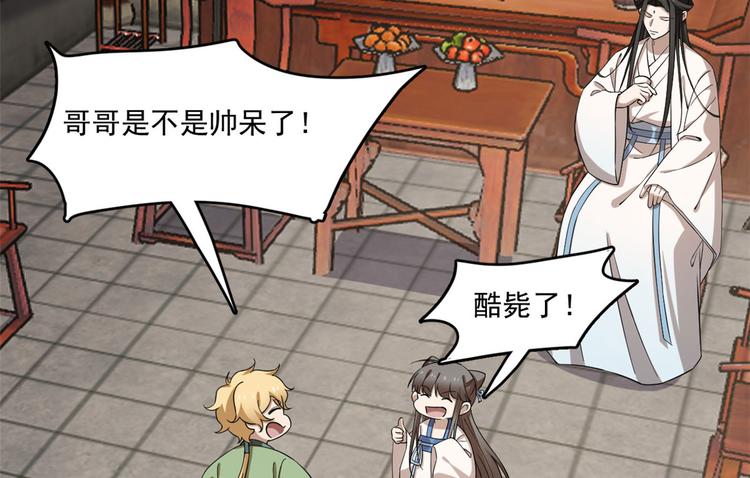 《半缘修仙半缘君》第216话 第30页