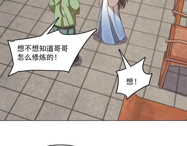 《半缘修仙半缘君》第216话 第31页