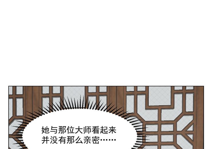 《半缘修仙半缘君》第216话 第48页