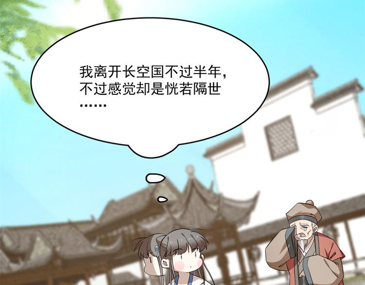 《半缘修仙半缘君》第216话 第7页