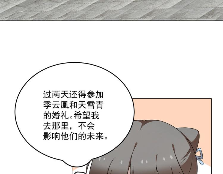《半缘修仙半缘君》第216话 第9页