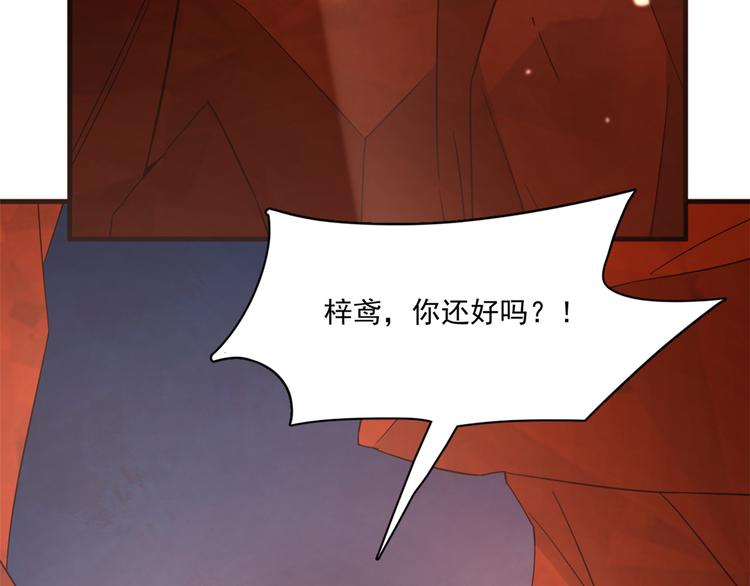 《半缘修仙半缘君》第213话 第11页