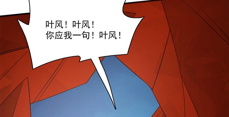 《半缘修仙半缘君》第213话 第28页