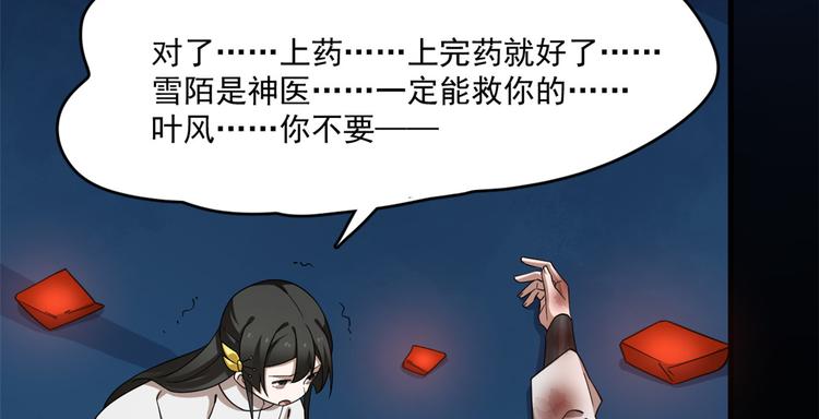 《半缘修仙半缘君》第213话 第50页