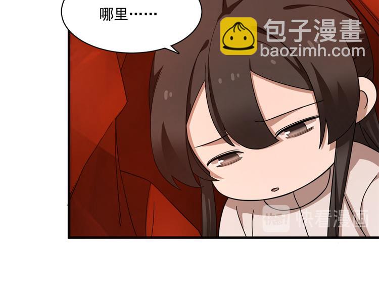 《半缘修仙半缘君》第213话 第7页