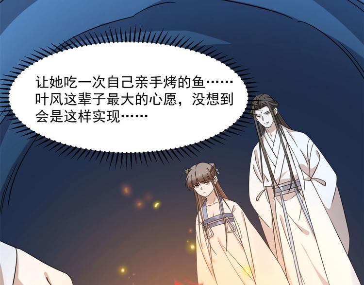 《半缘修仙半缘君》第215话 第12页