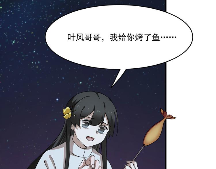 《半缘修仙半缘君》第215话 第15页