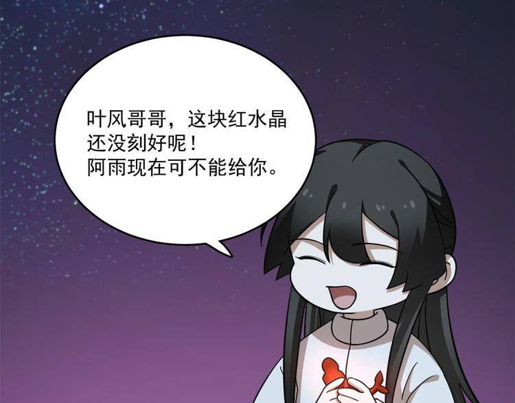 《半缘修仙半缘君》第215话 第21页