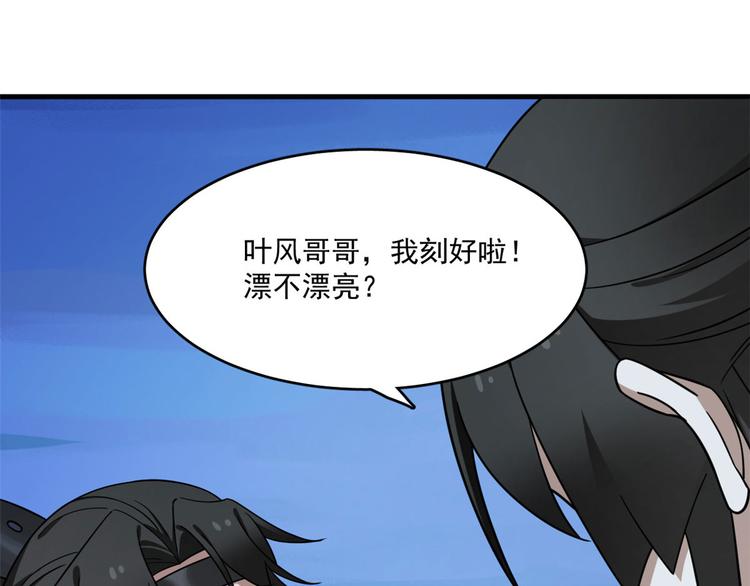 《半缘修仙半缘君》第215话 第26页