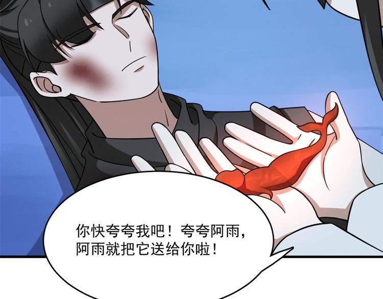 《半缘修仙半缘君》第215话 第27页