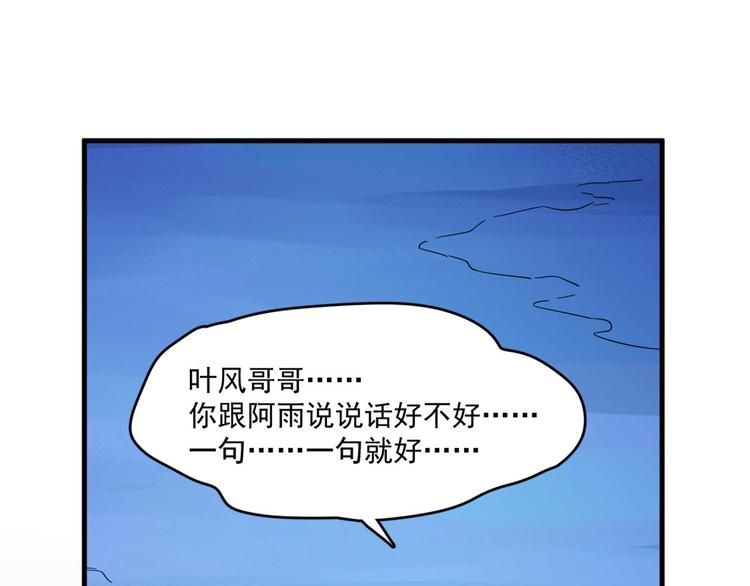 《半缘修仙半缘君》第215话 第29页