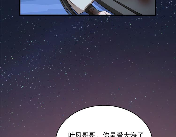 《半缘修仙半缘君》第215话 第31页