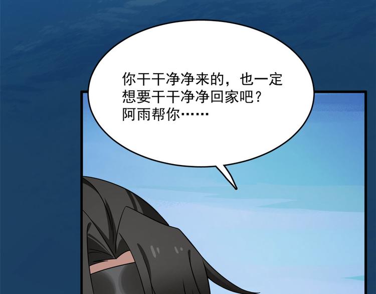 《半缘修仙半缘君》第215话 第35页