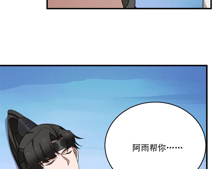 《半缘修仙半缘君》第215话 第37页