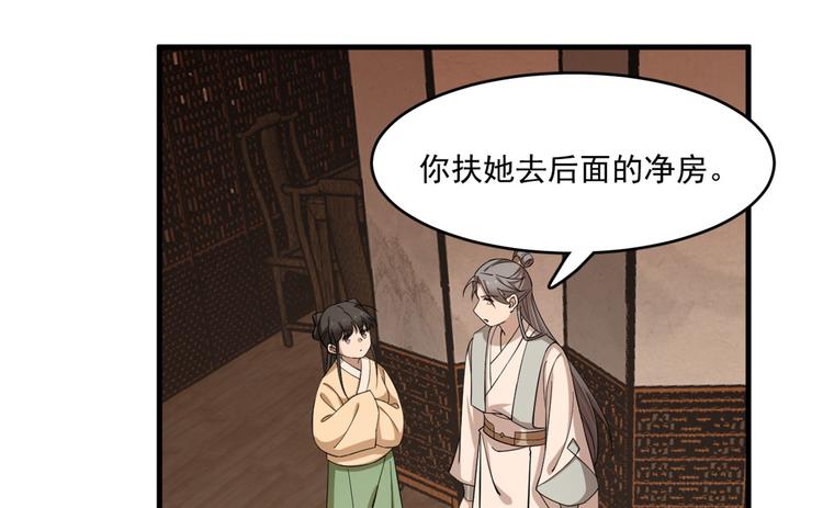 《半缘修仙半缘君》第219话 第12页
