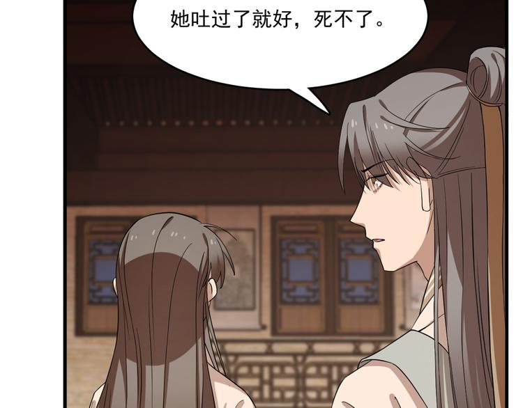 《半缘修仙半缘君》第219话 第21页