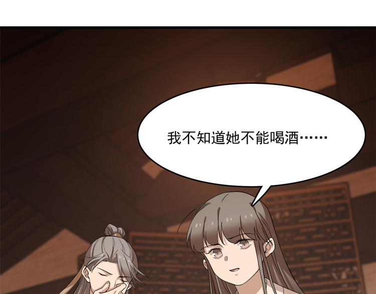 《半缘修仙半缘君》第219话 第23页