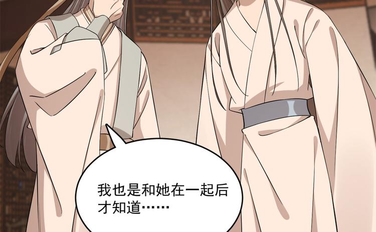 《半缘修仙半缘君》第219话 第24页