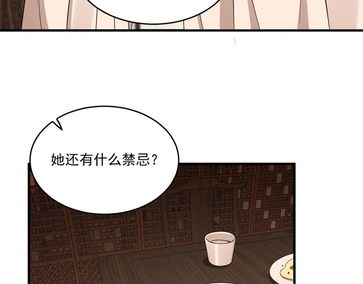 《半缘修仙半缘君》第219话 第25页