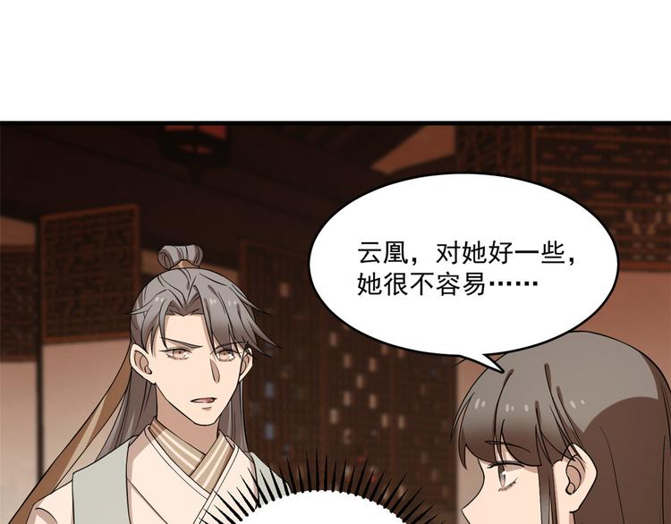 《半缘修仙半缘君》第219话 第27页